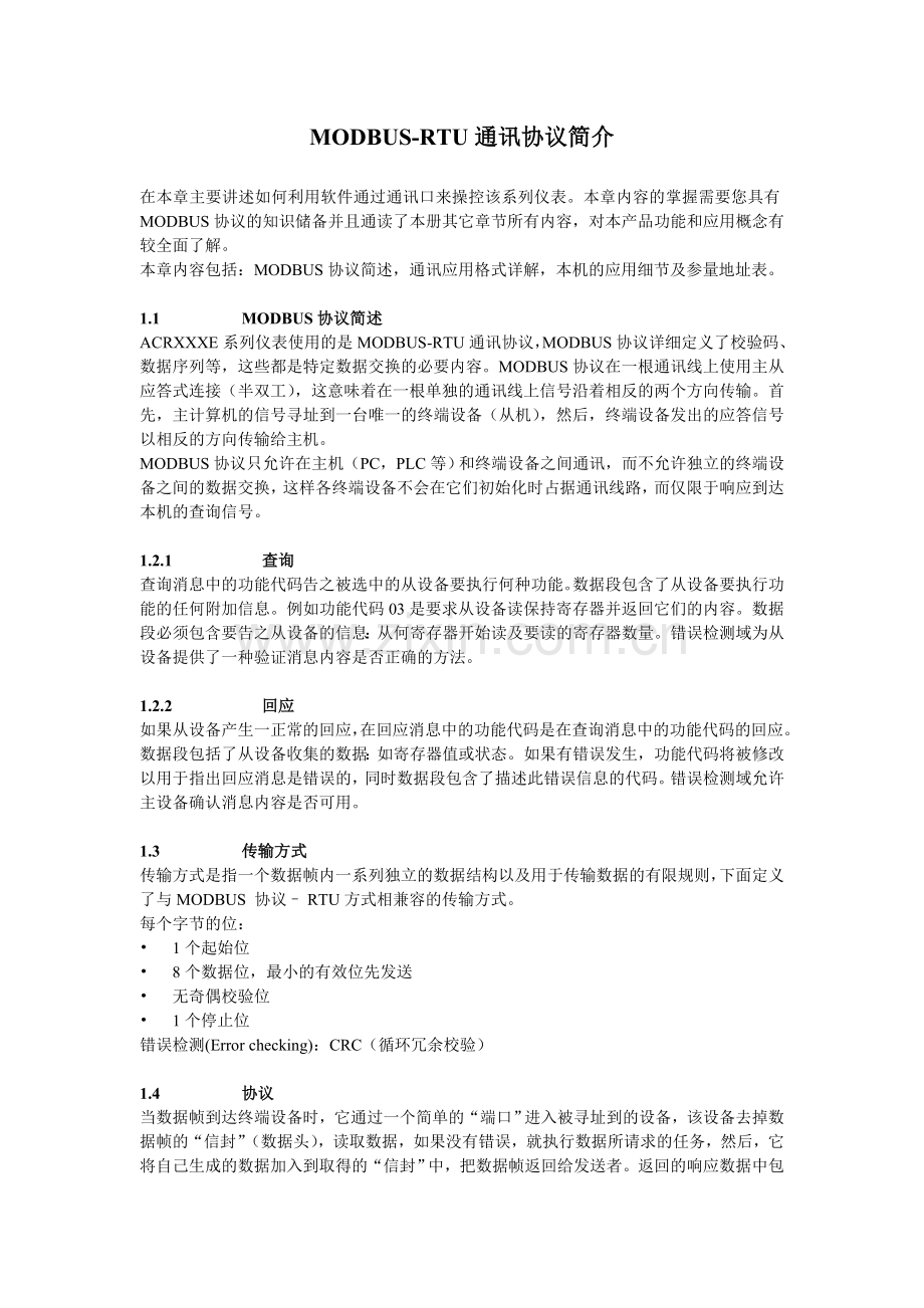 MODBUS-RTU通讯协议简介.doc_第1页