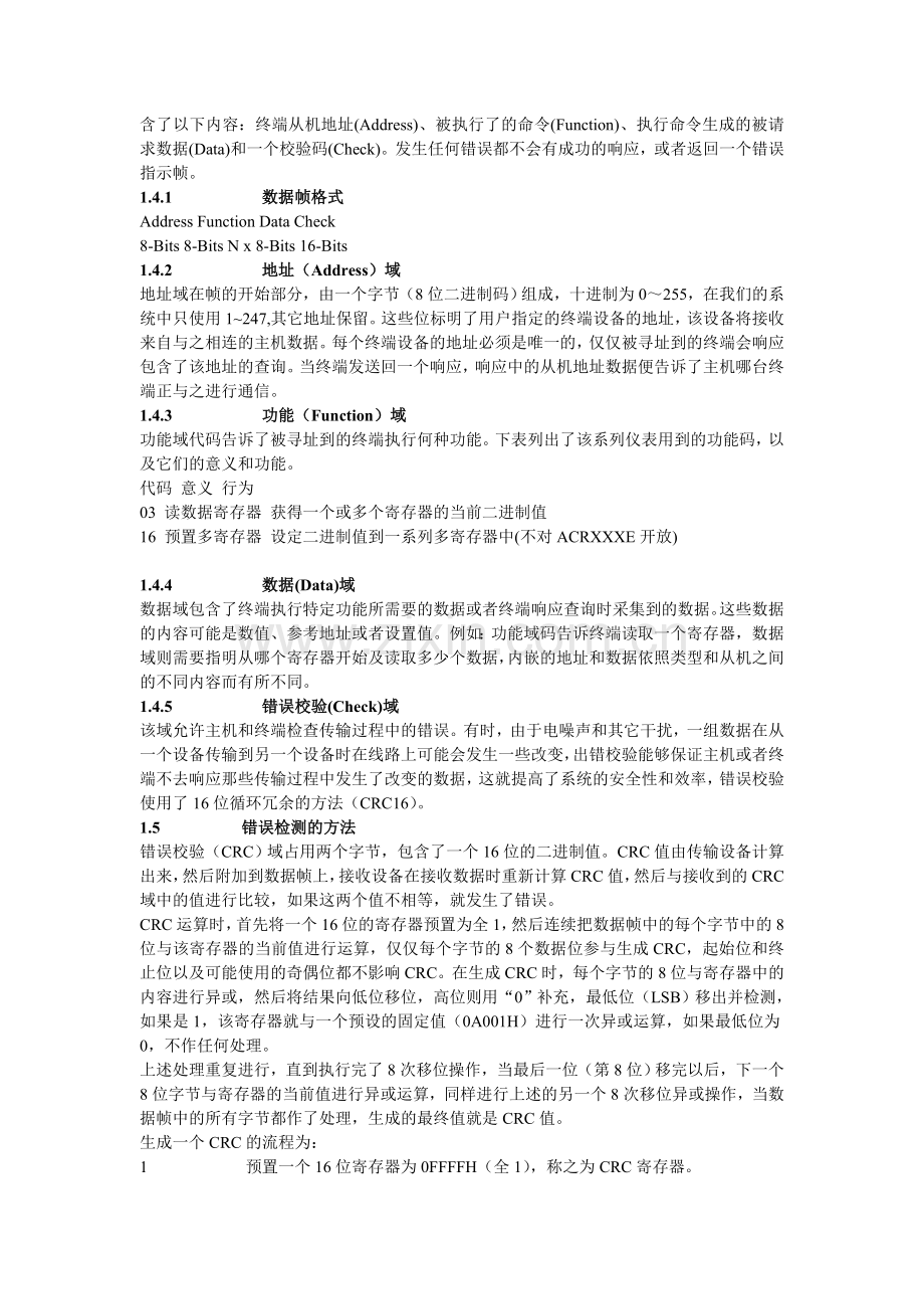 MODBUS-RTU通讯协议简介.doc_第2页