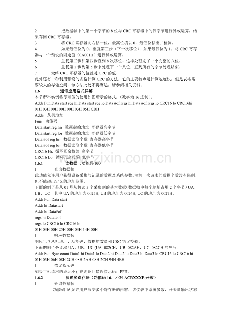 MODBUS-RTU通讯协议简介.doc_第3页