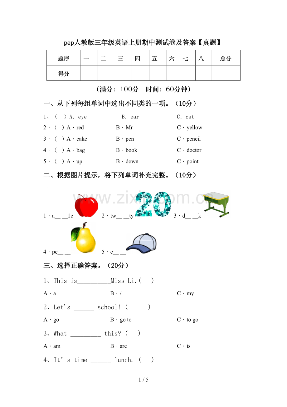 pep人教版三年级英语上册期中测试卷及答案【真题】.doc_第1页