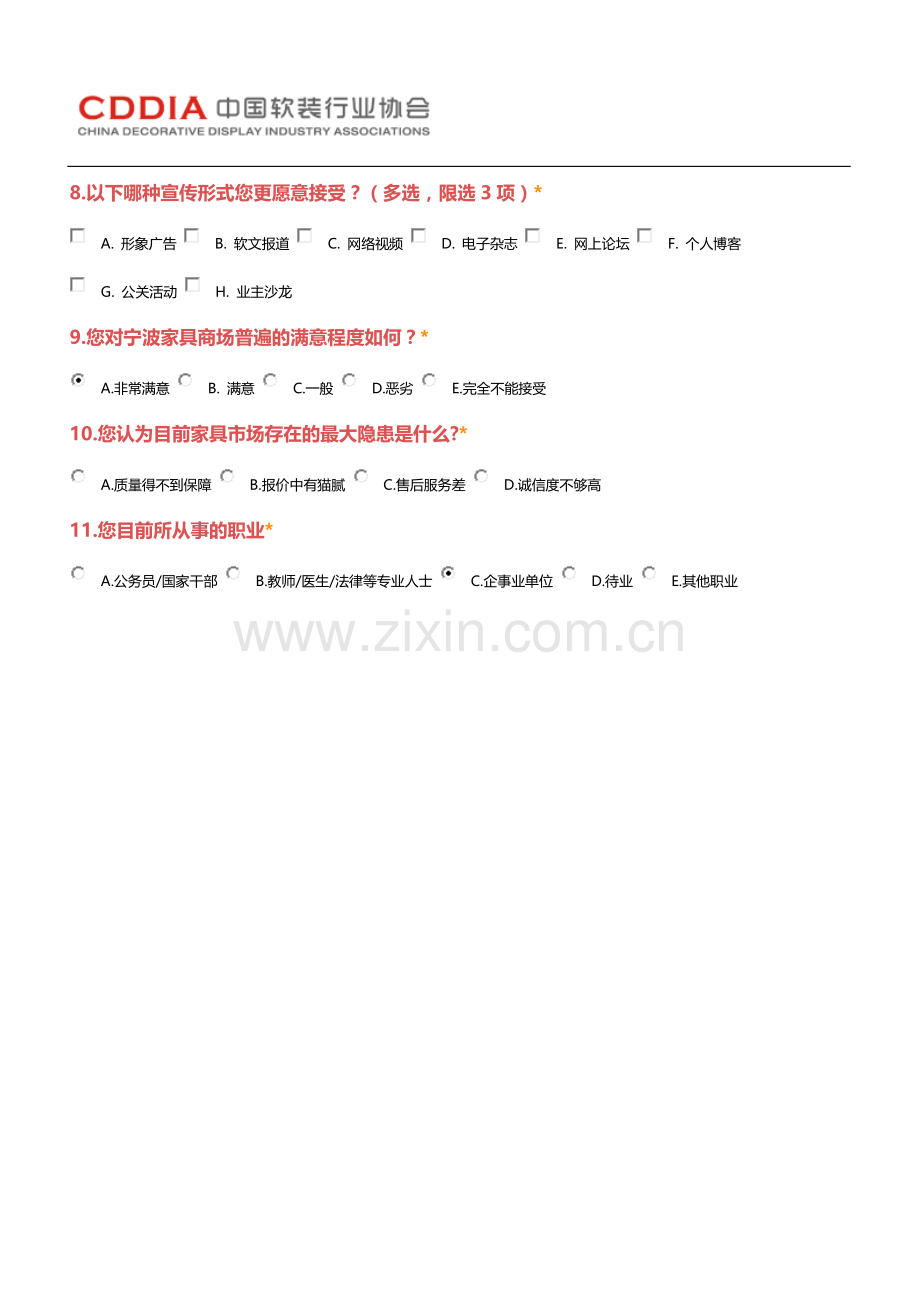 家具客户调查表.doc_第2页