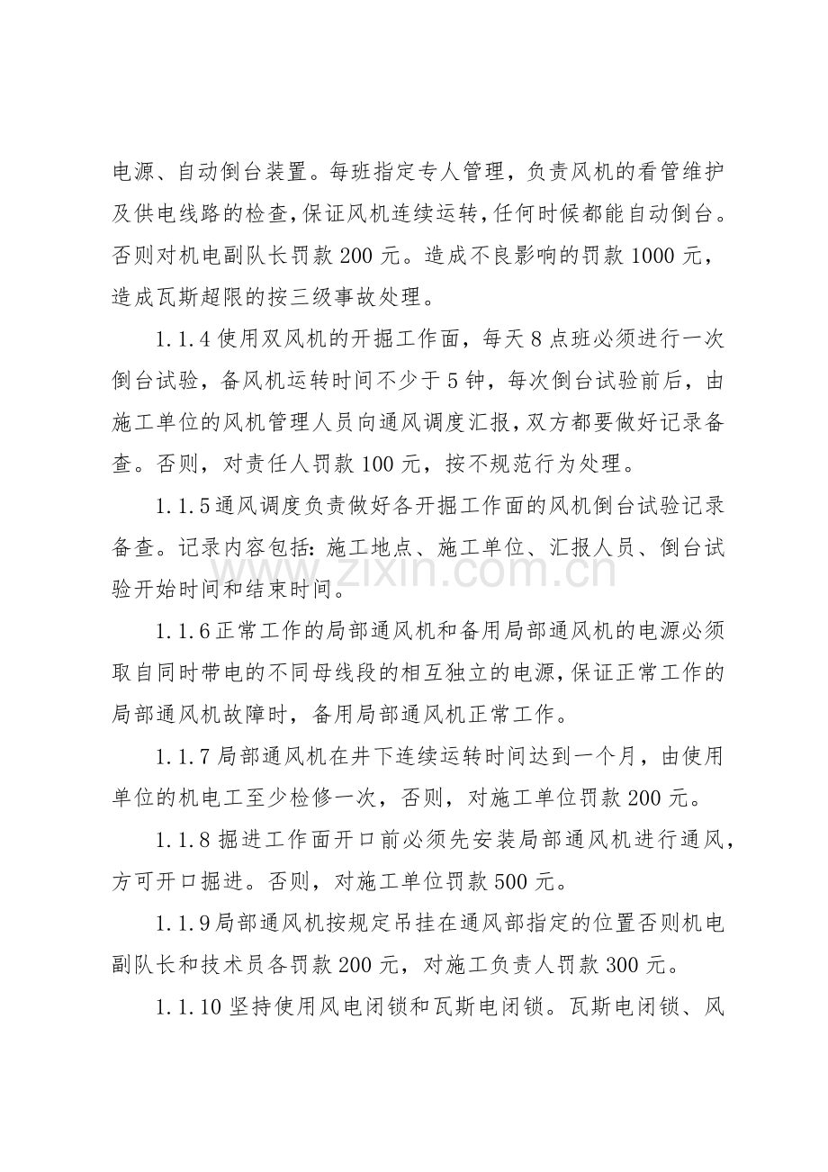 局部通风管理规章制度细则.docx_第2页