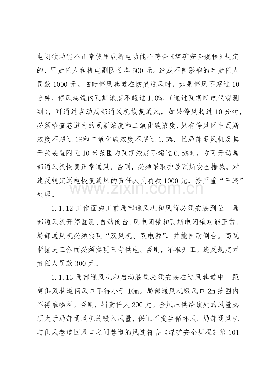 局部通风管理规章制度细则.docx_第3页