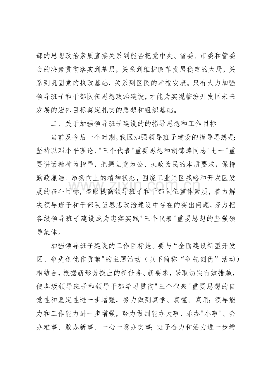 加强领导班子规章制度细则建设的实施意见.docx_第2页