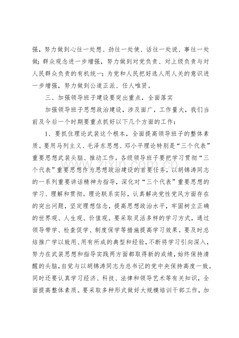 加强领导班子规章制度细则建设的实施意见.docx_第3页