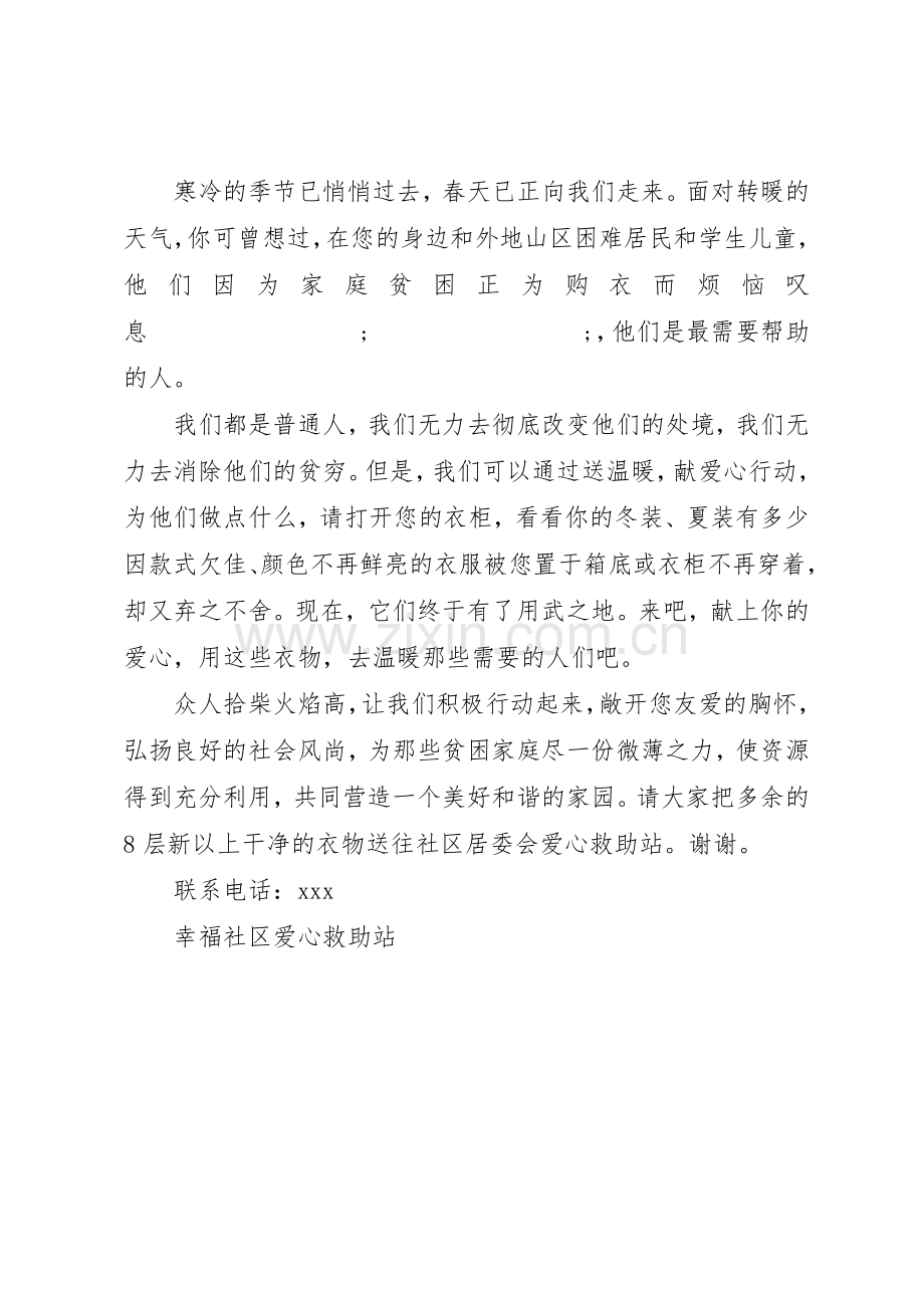 社区爱心捐赠倡议书范文.docx_第3页