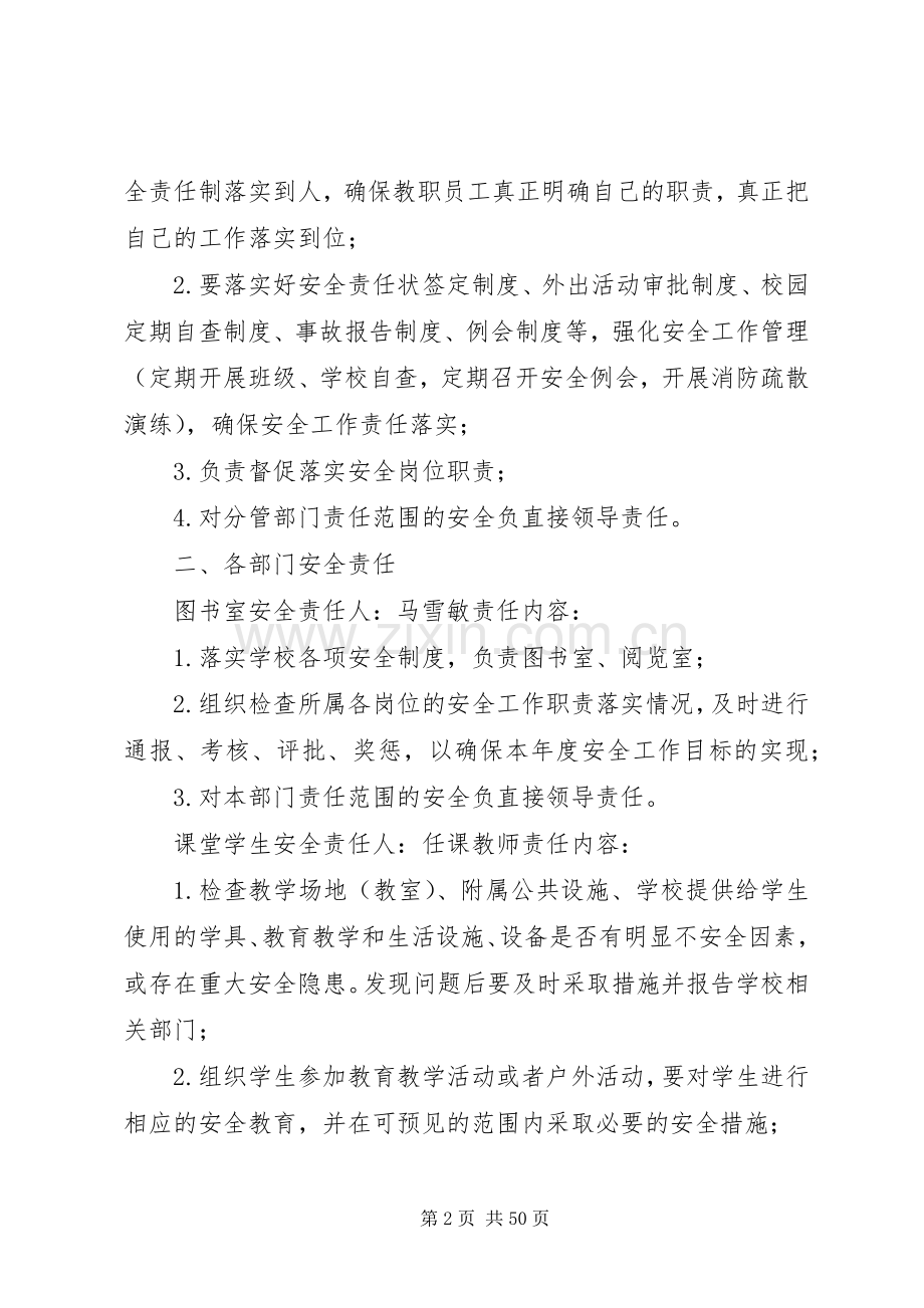 学校安全生产三项管理规章制度.docx_第2页