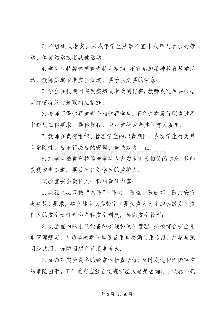 学校安全生产三项管理规章制度.docx_第3页