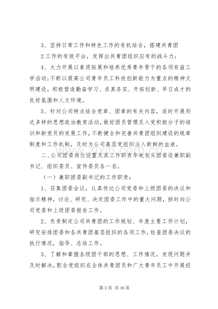 企业团委管理规章制度范本.docx_第2页