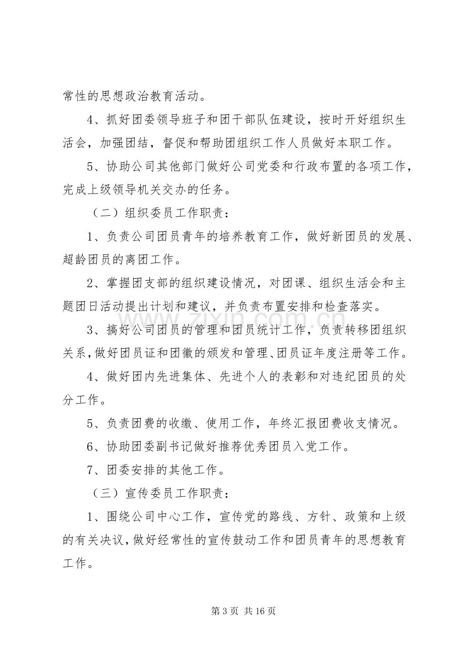 企业团委管理规章制度范本.docx_第3页