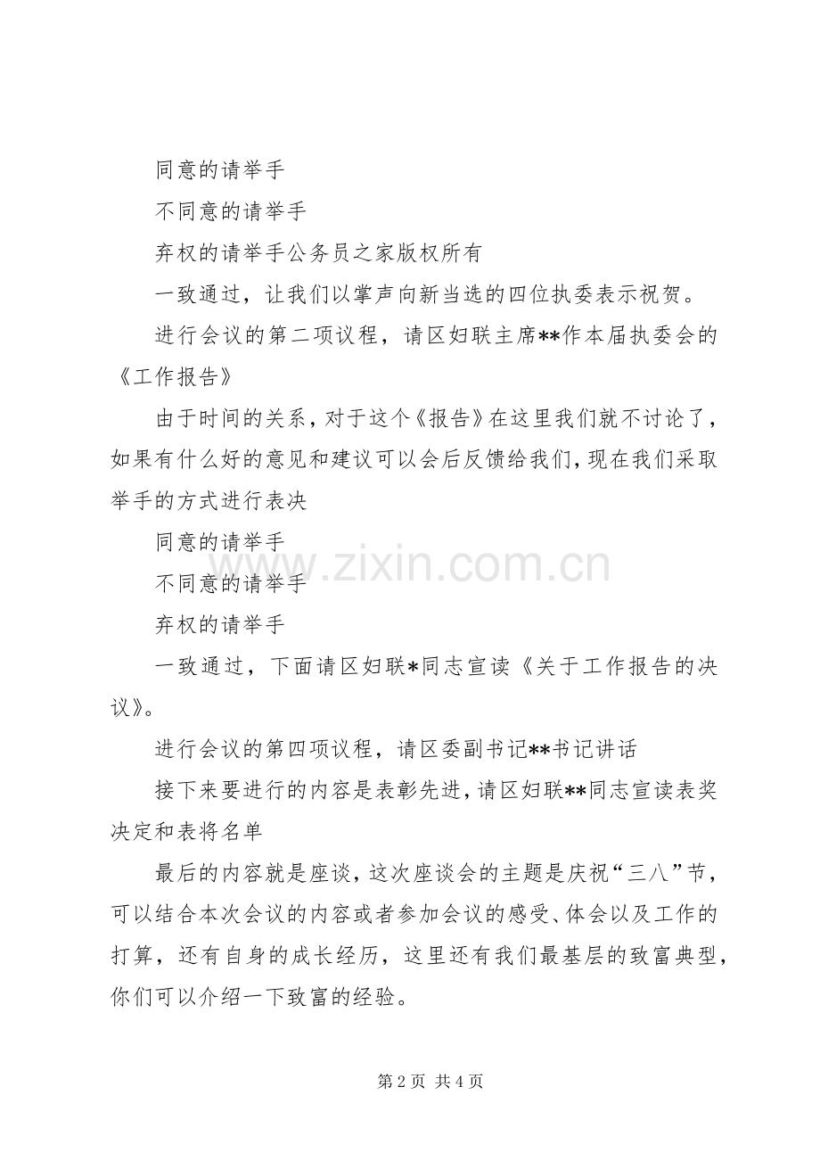 三八妇女节座谈会上的主持稿(2).docx_第2页