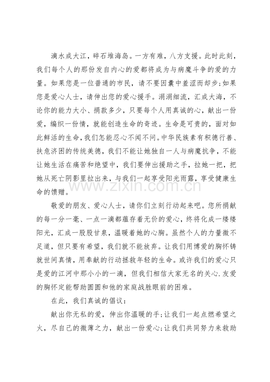 白血病募捐的倡议书范文.docx_第2页