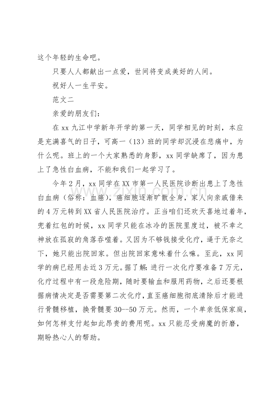 白血病募捐的倡议书范文.docx_第3页