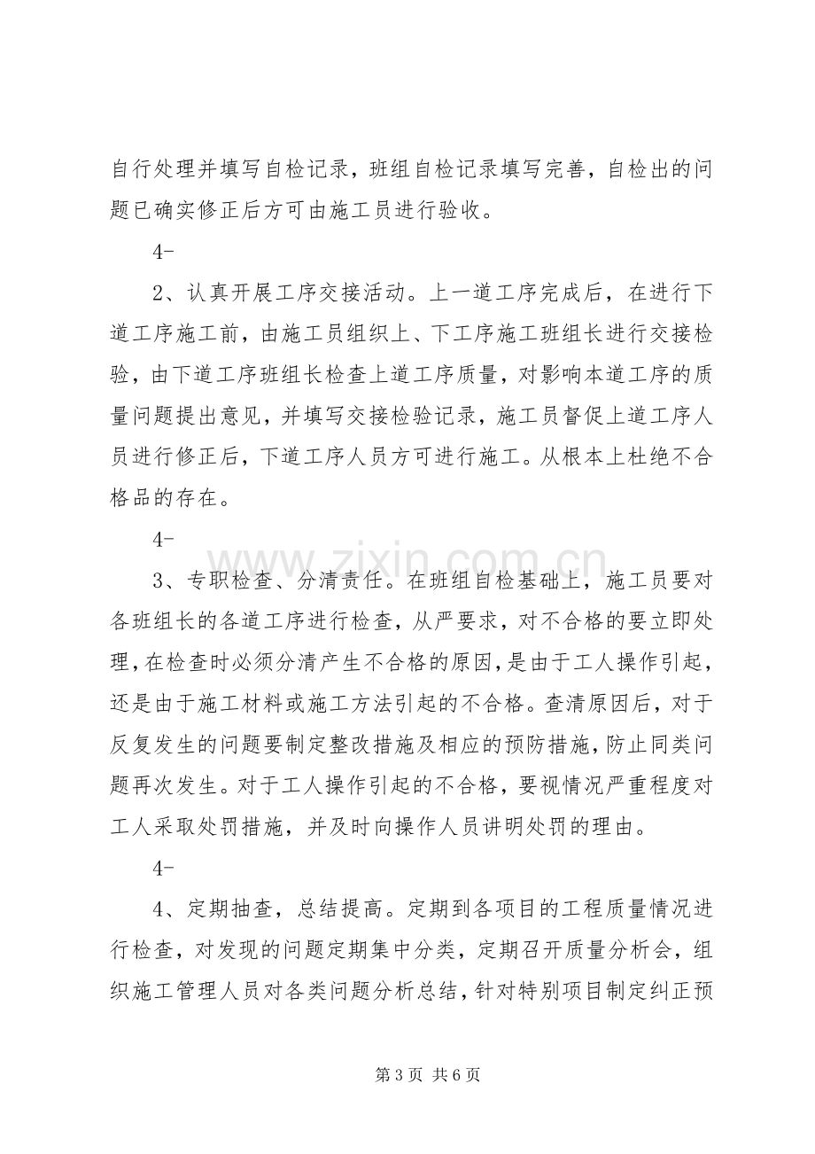 指挥部管理规章制度 .docx_第3页