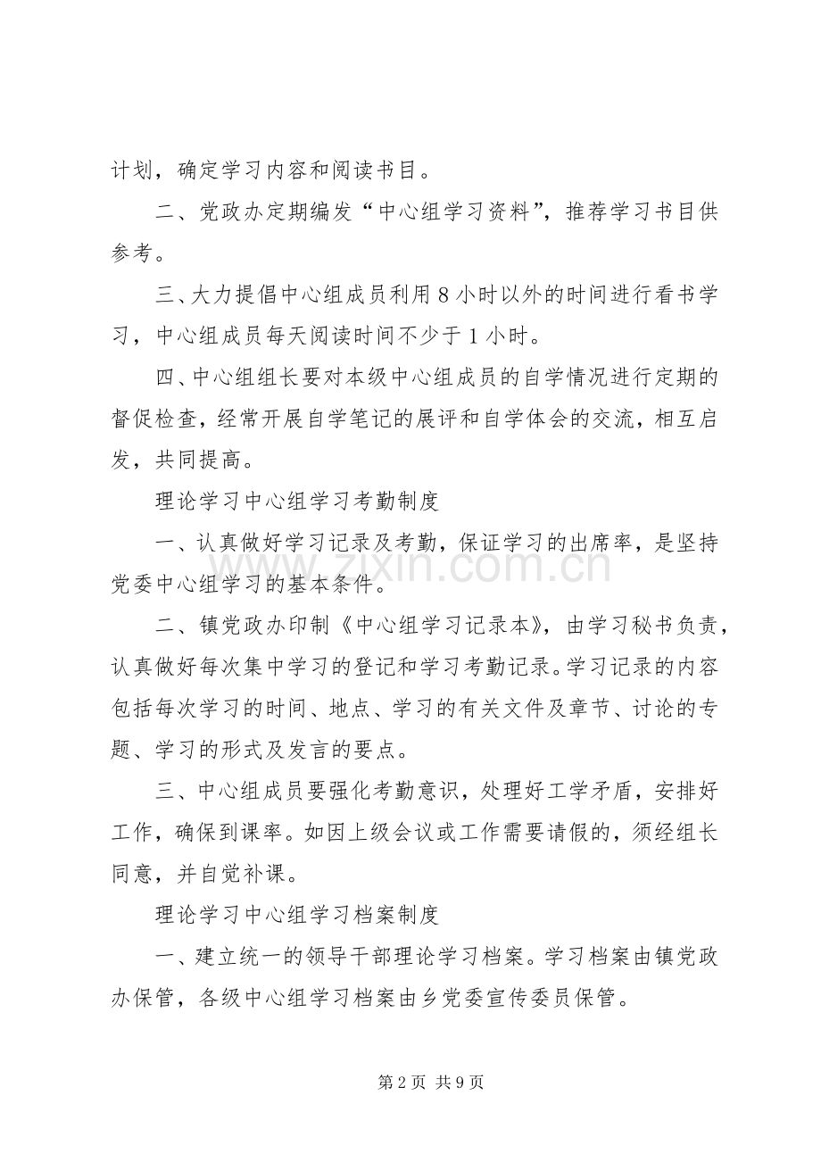 理论学习中心组学习规章制度20年.1.docx_第2页