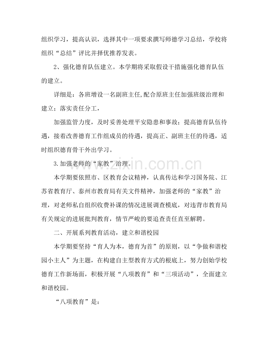 政教处范文小学德育工作计划六.docx_第2页