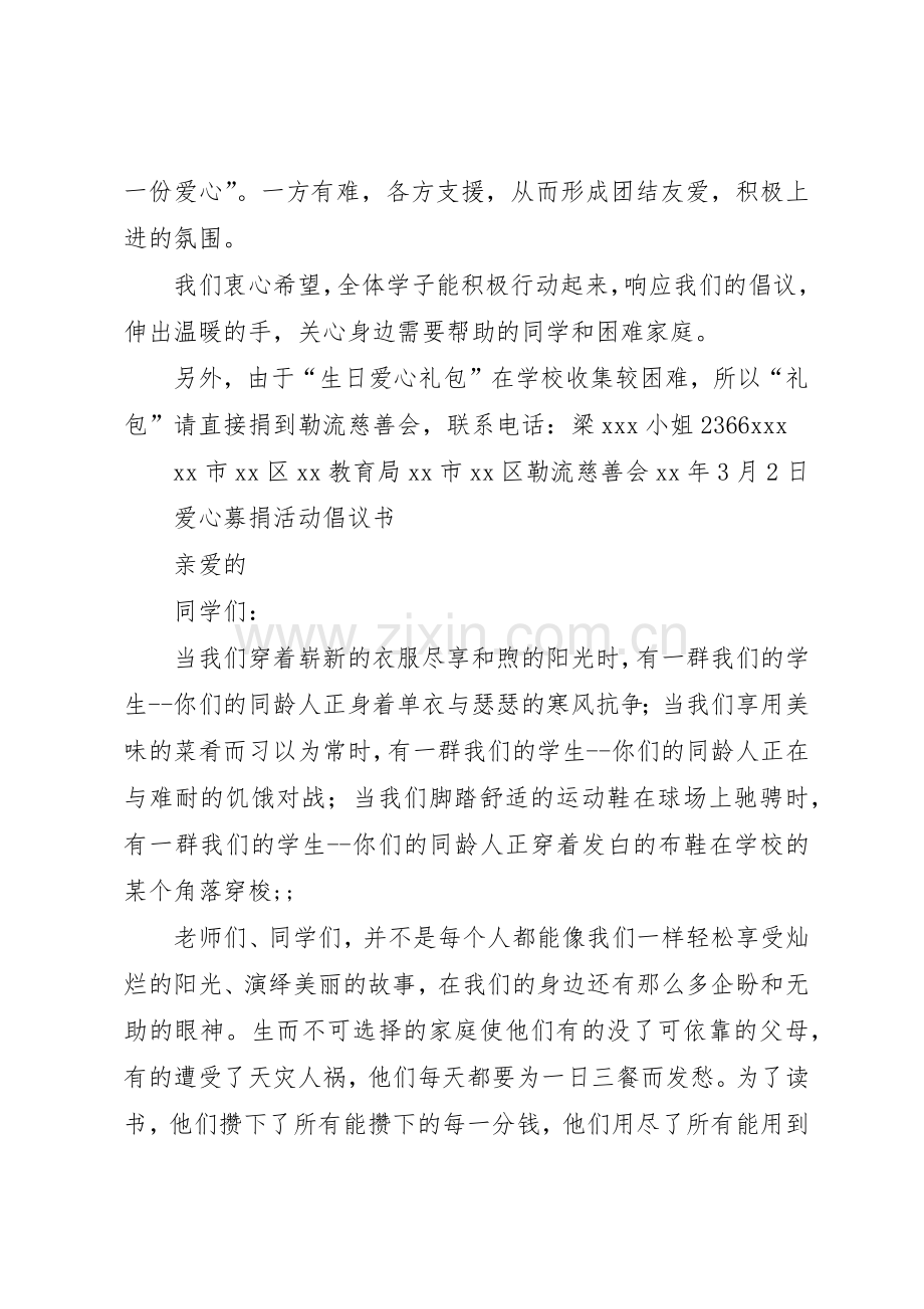 募捐活动倡议书范文大全2篇.docx_第2页