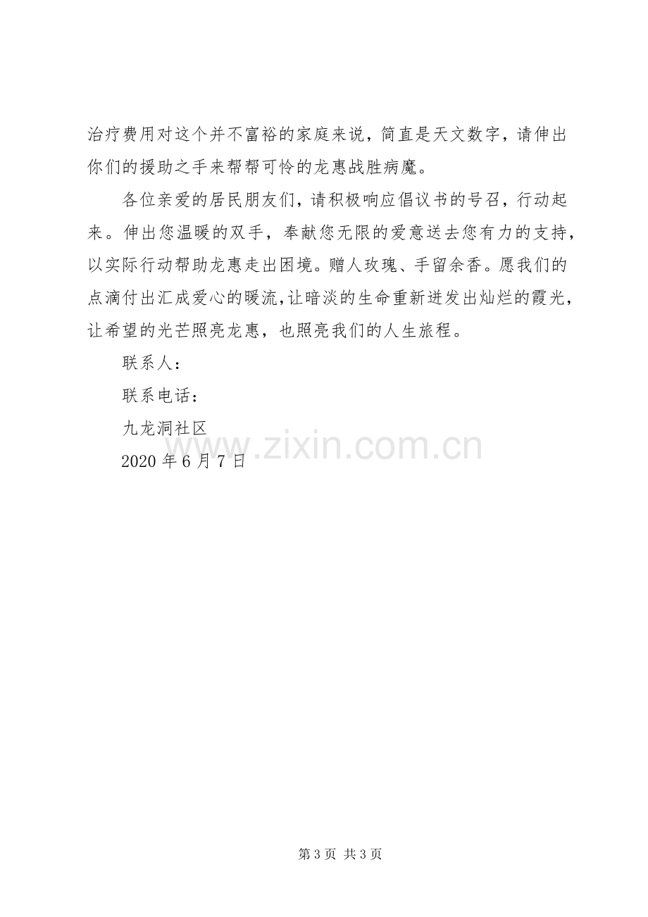 爱心捐款倡议书范文大全2则(2).docx_第3页