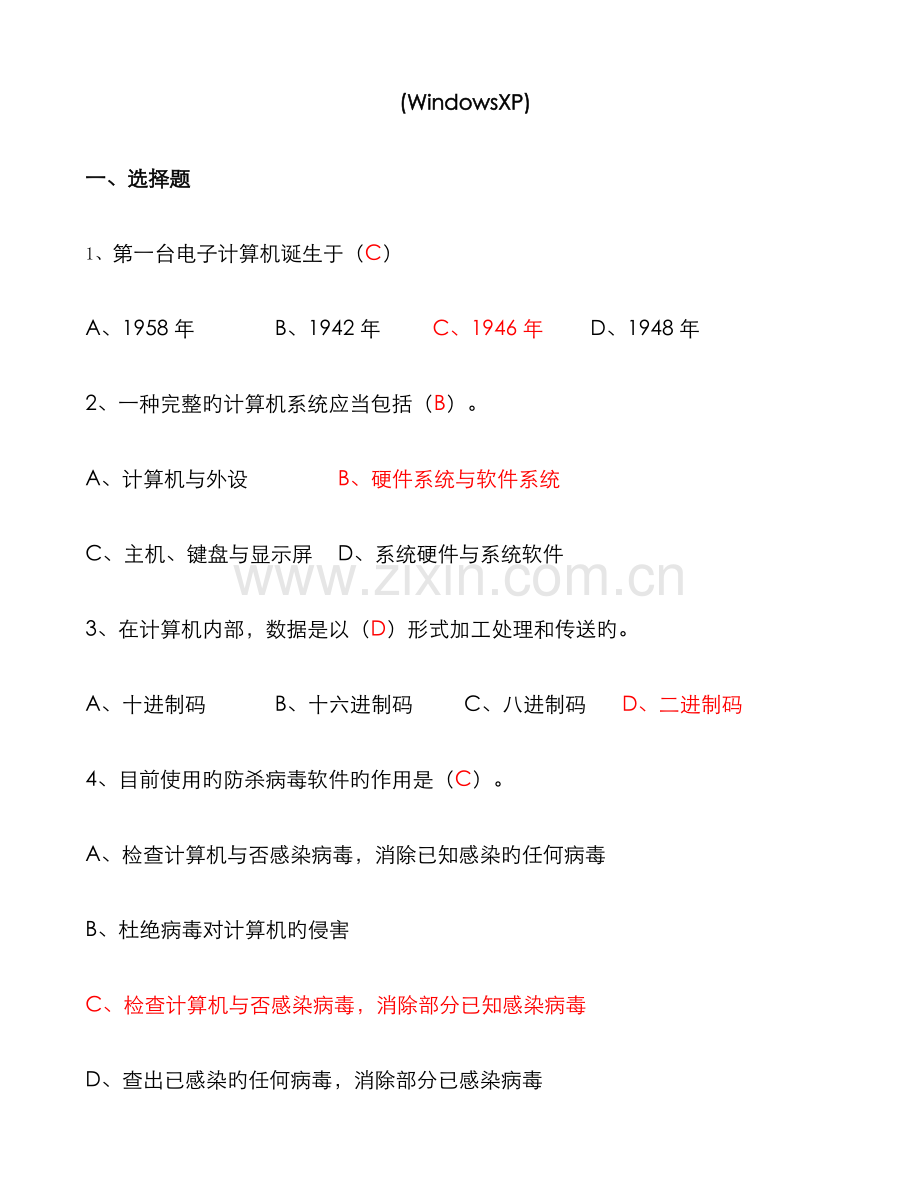 2022年电大计算机应用基础形成性考核册题目及答.doc_第1页