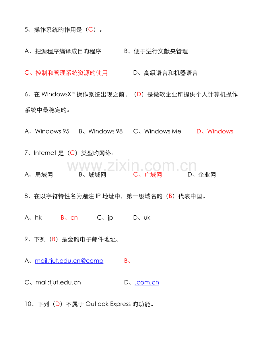 2022年电大计算机应用基础形成性考核册题目及答.doc_第2页