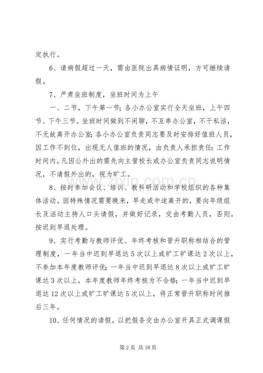 县区中学教职工考勤规章制度.docx_第2页