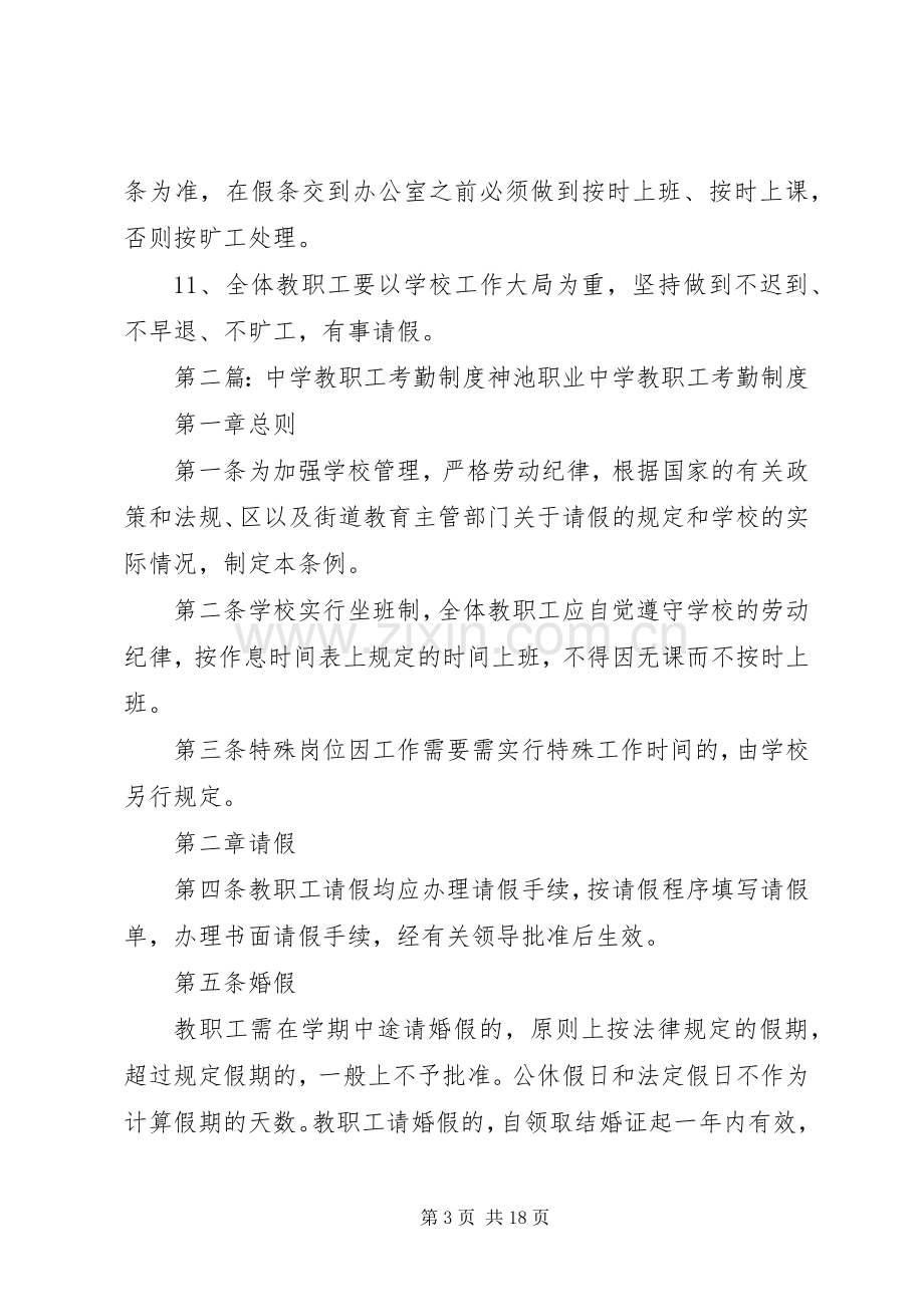 县区中学教职工考勤规章制度.docx_第3页