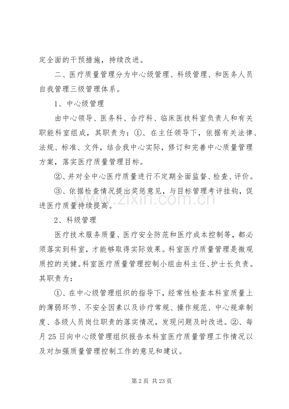 医疗安全规章制度管理.docx_第2页