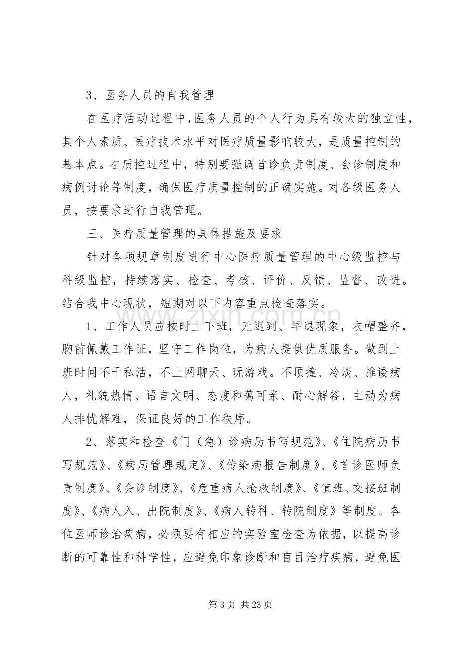 医疗安全规章制度管理.docx_第3页