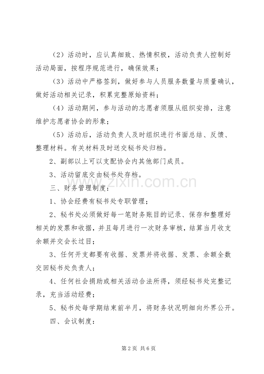 青年志愿者协会规章规章制度[5篇范文].docx_第2页