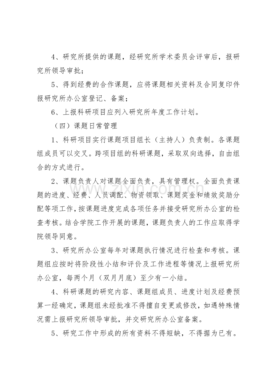 科研经费管理规章制度细则.docx_第2页