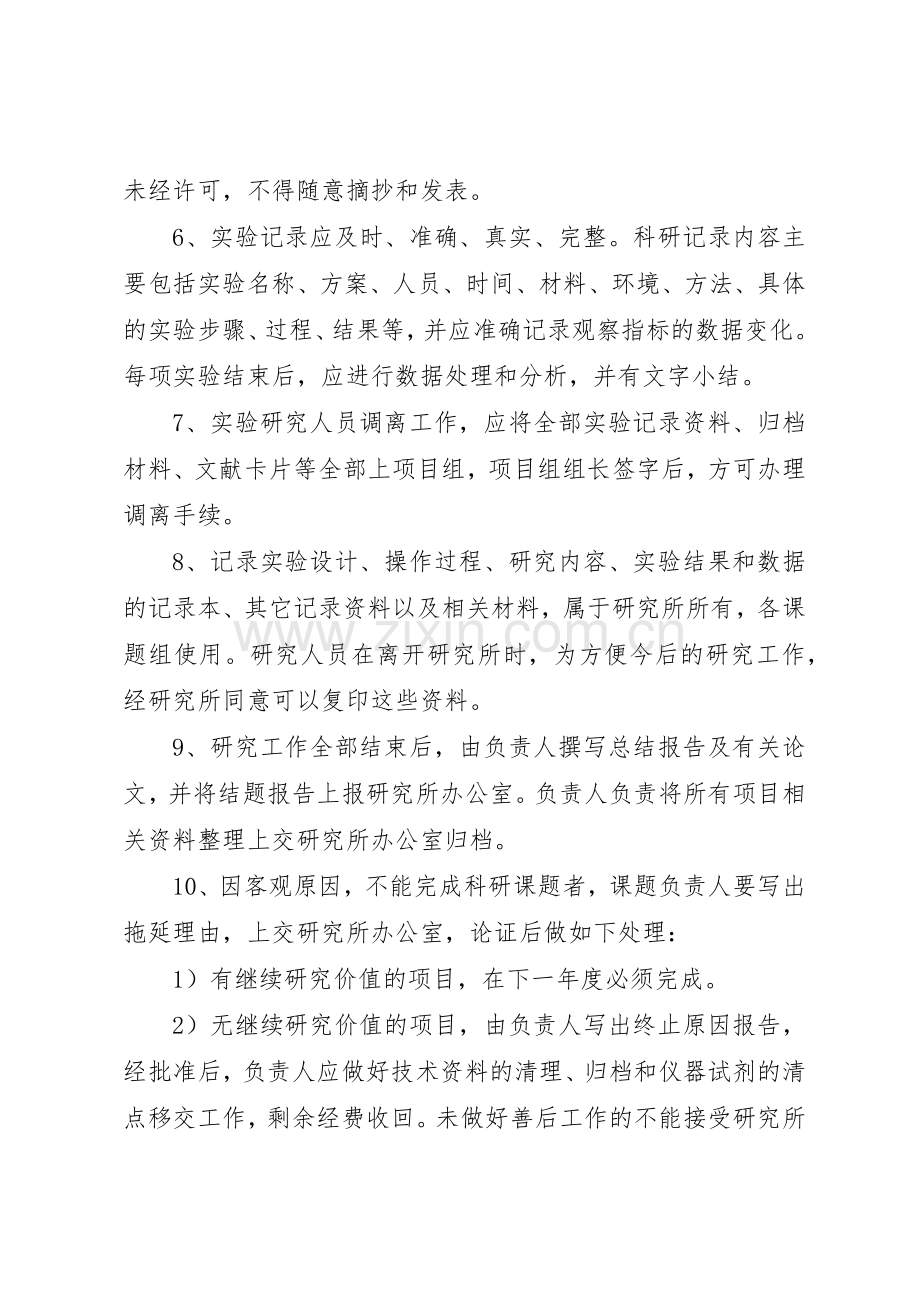 科研经费管理规章制度细则.docx_第3页