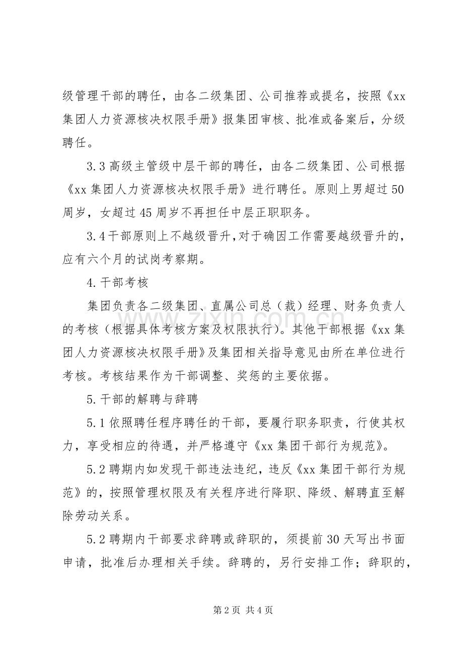 集团的干部管理规章制度.docx_第2页