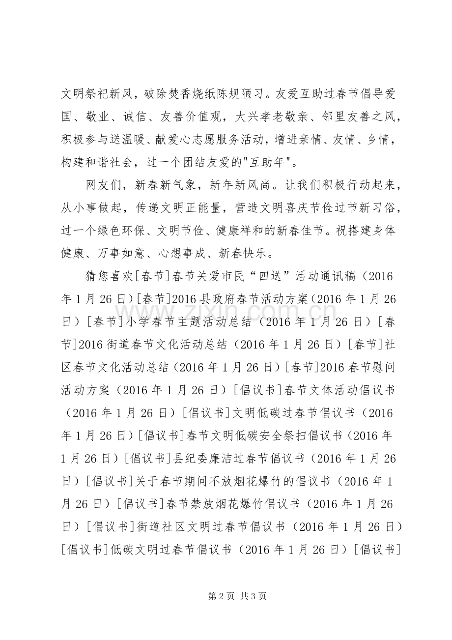 文明过春节倡议书范文 (2).docx_第2页