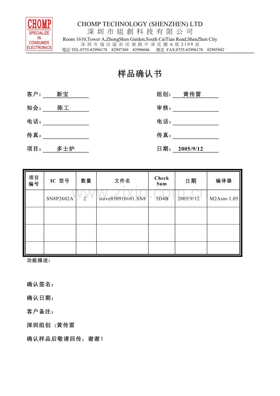 样品确认书.doc_第1页