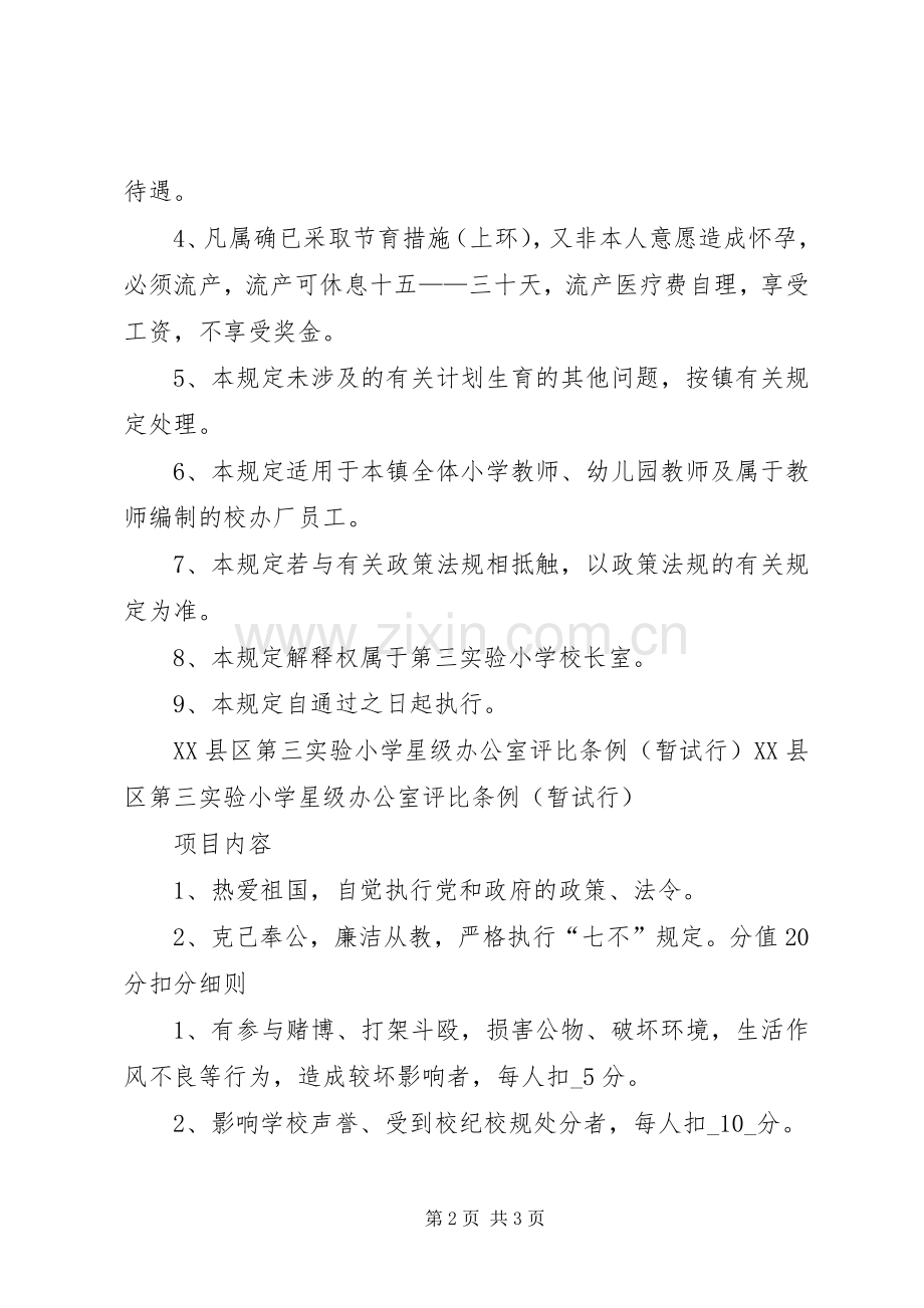 学校各部门职责要求.docx_第2页