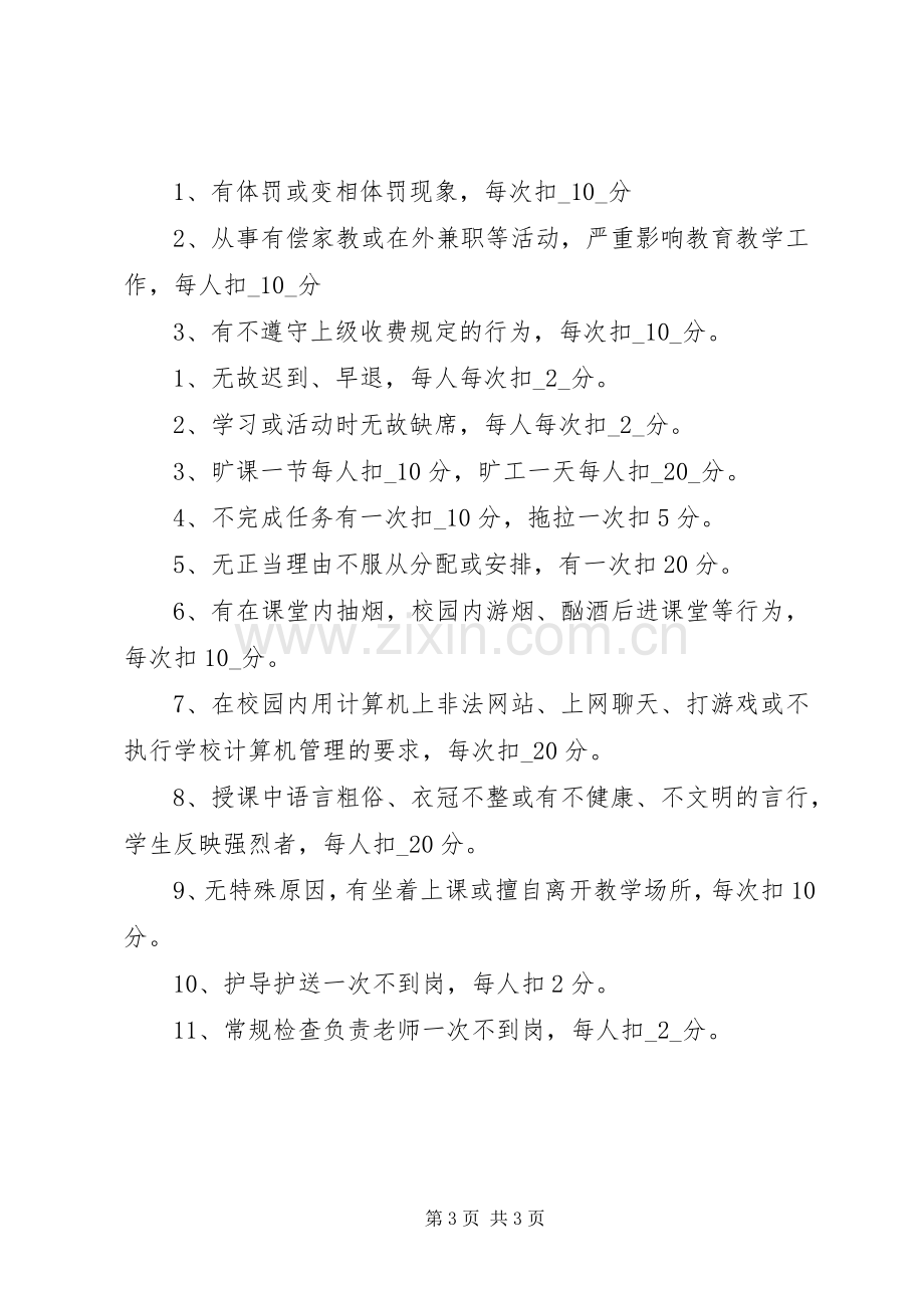 学校各部门职责要求.docx_第3页