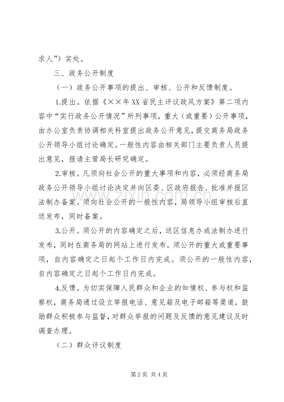 区商务局政务公开规章制度(2).docx_第2页