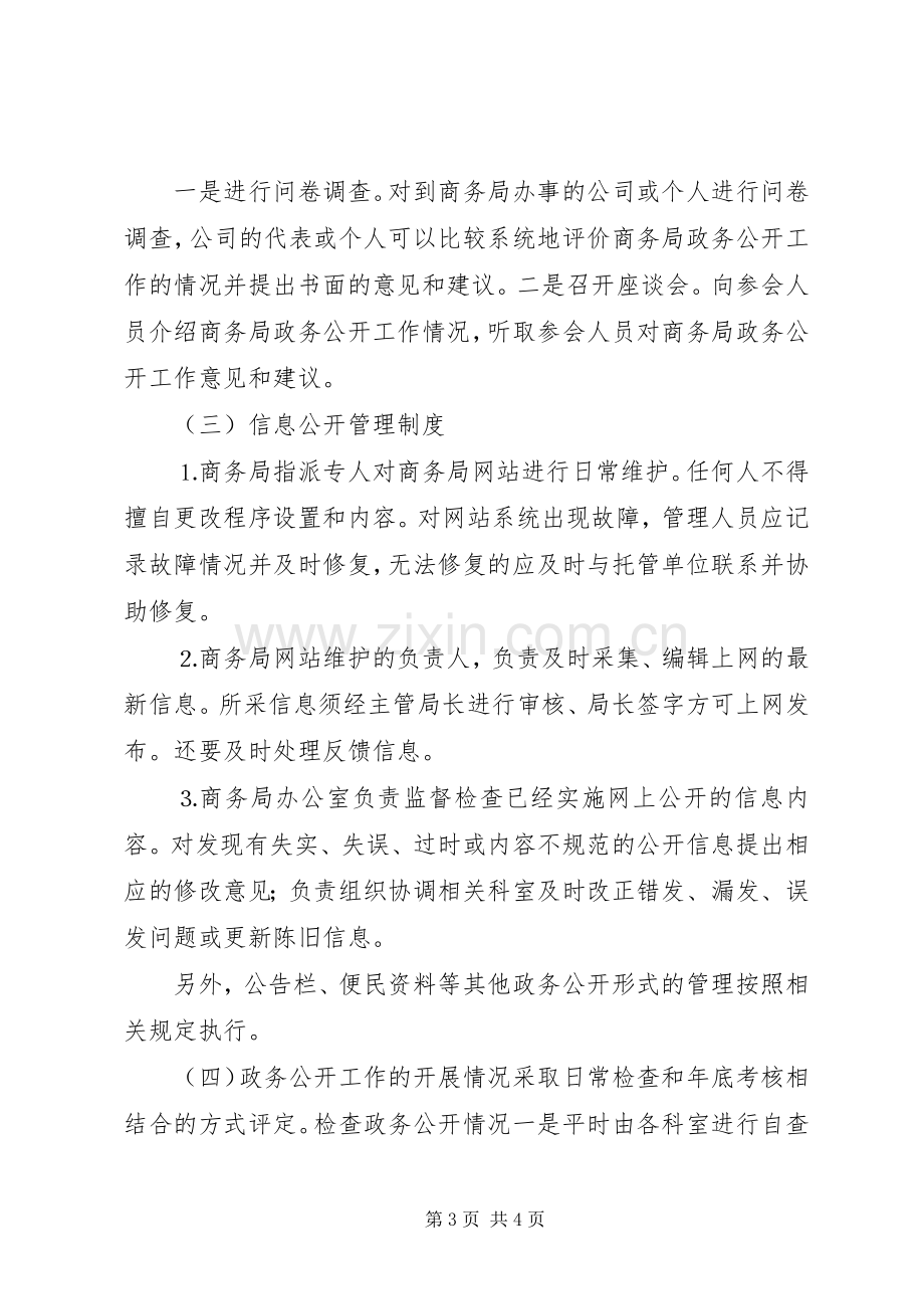 区商务局政务公开规章制度(2).docx_第3页