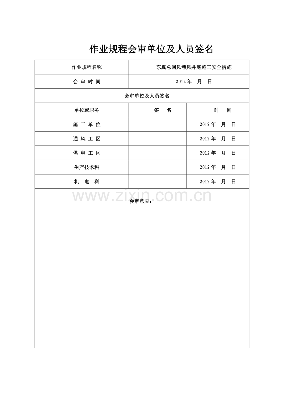 风井底扩修安全技术措施.doc_第2页