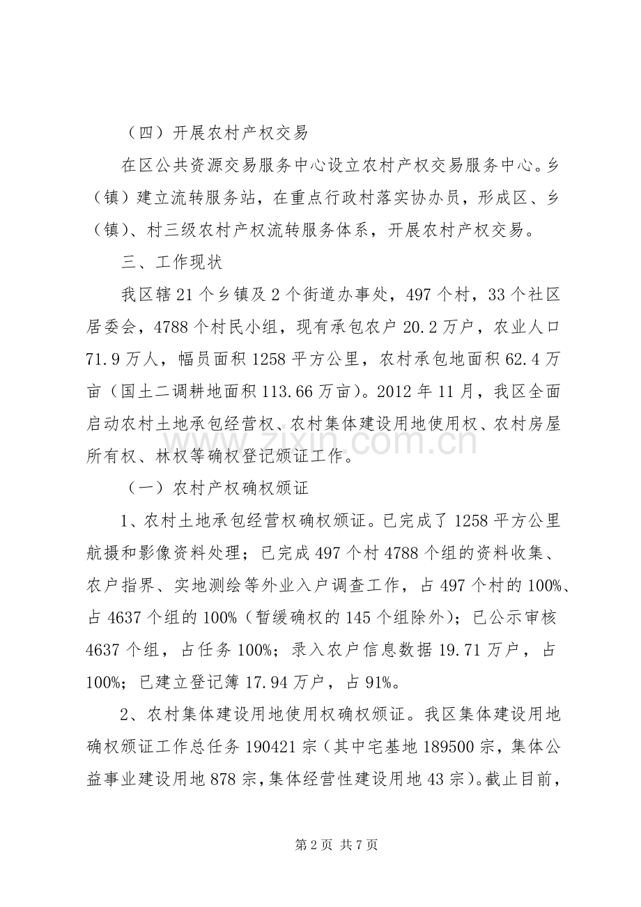 农村产权规章制度改革工作调研报告 .docx_第2页