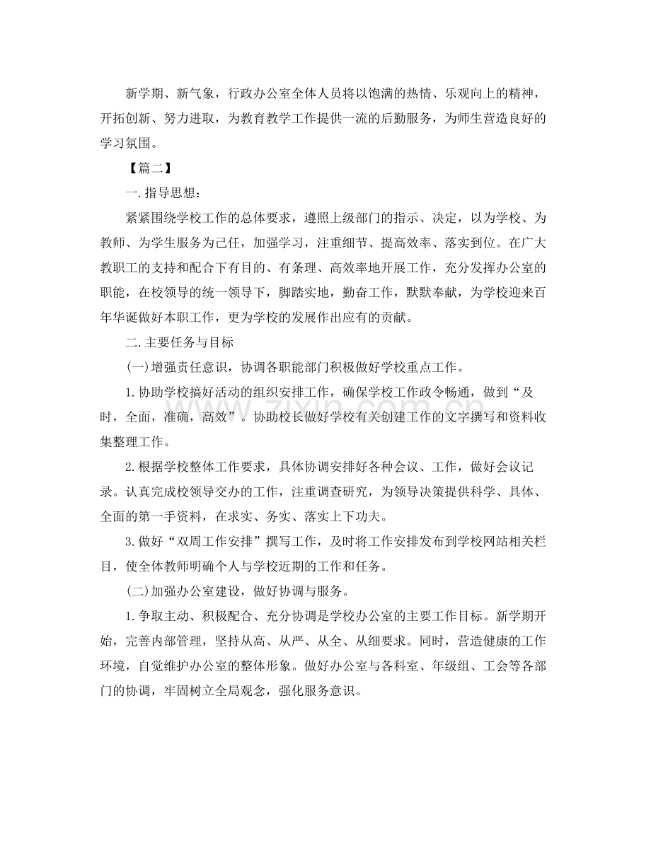 大学生办公室个人工作计划怎么写 .docx_第3页