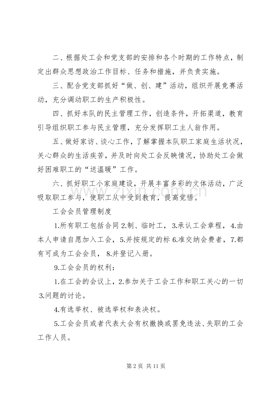 煤矿基层工会规章制度细则汇编 (2).docx_第2页