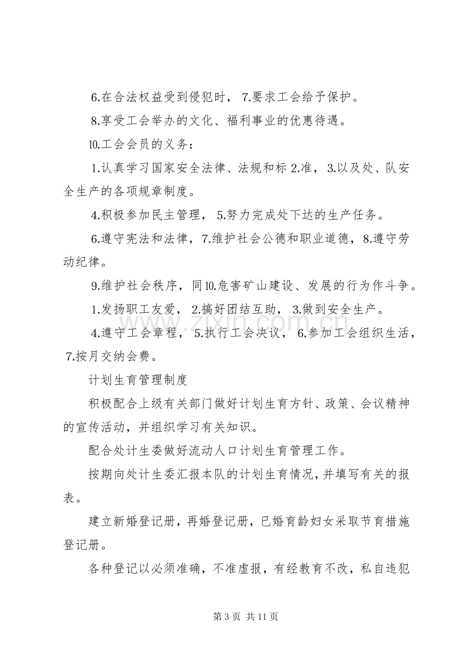 煤矿基层工会规章制度细则汇编 (2).docx_第3页