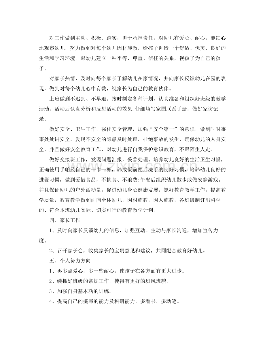 幼儿教师个人工作计划 .docx_第3页