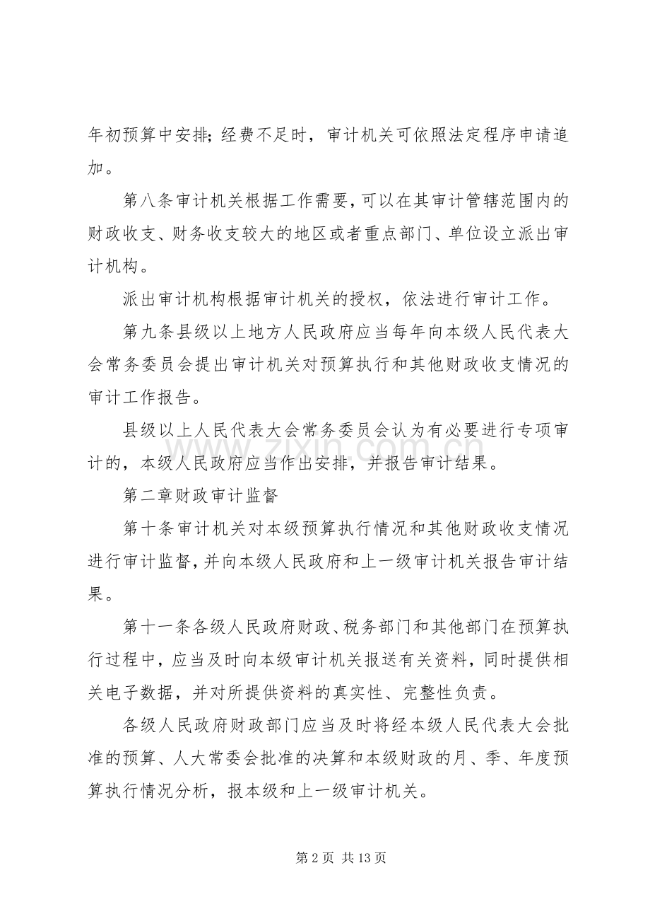 省审计监督规章规章制度.docx_第2页