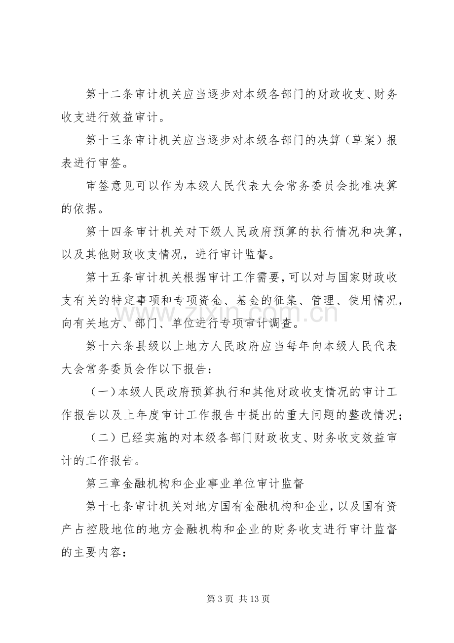 省审计监督规章规章制度.docx_第3页