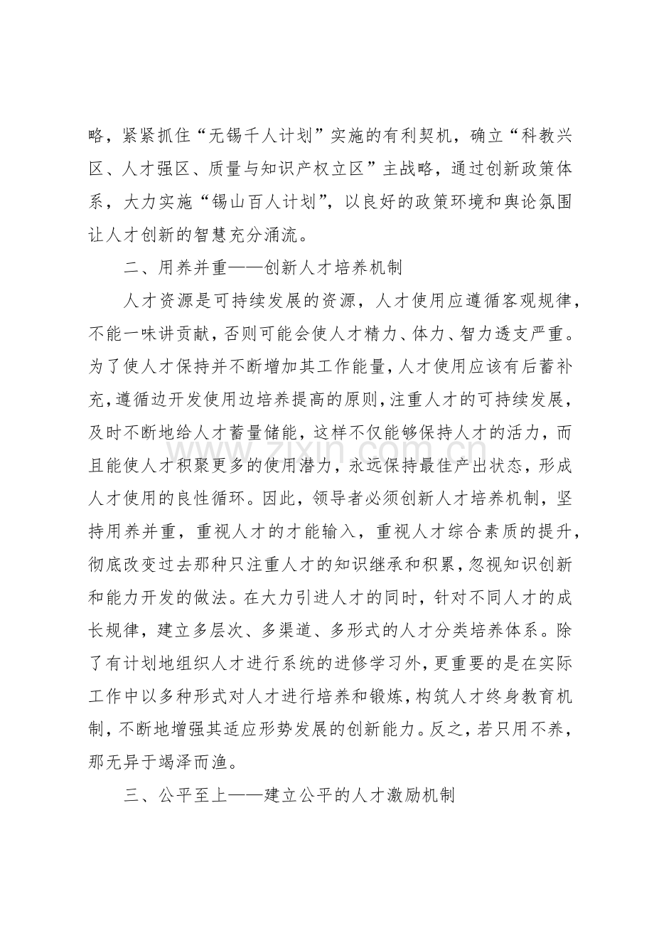 人才管理机制和规章制度细则的创新.docx_第2页