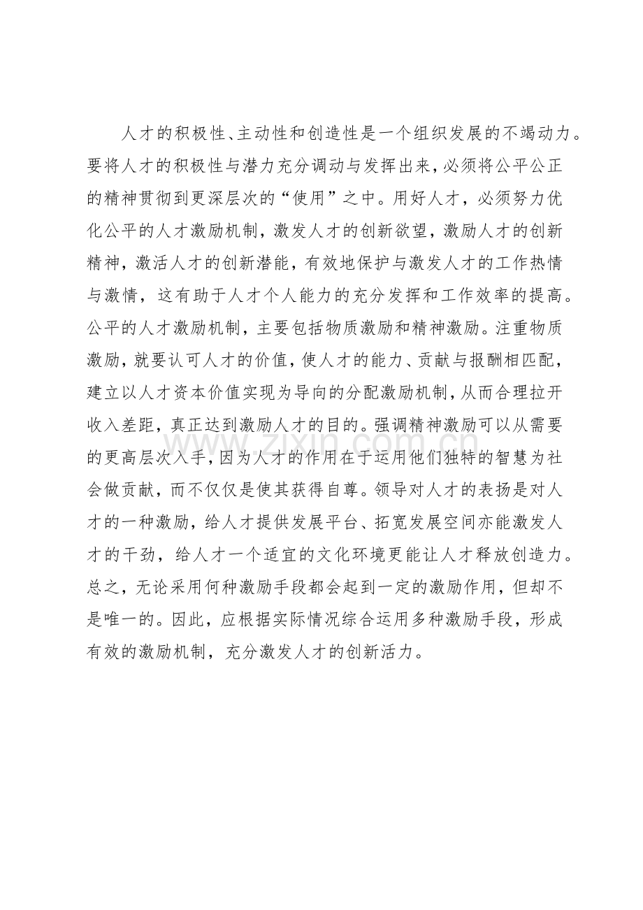 人才管理机制和规章制度细则的创新.docx_第3页