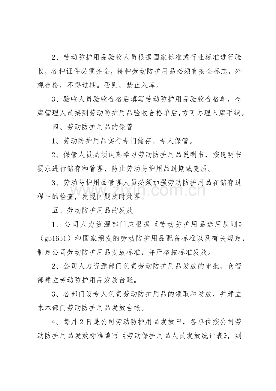 劳防用品使用管理规章制度细则.docx_第2页