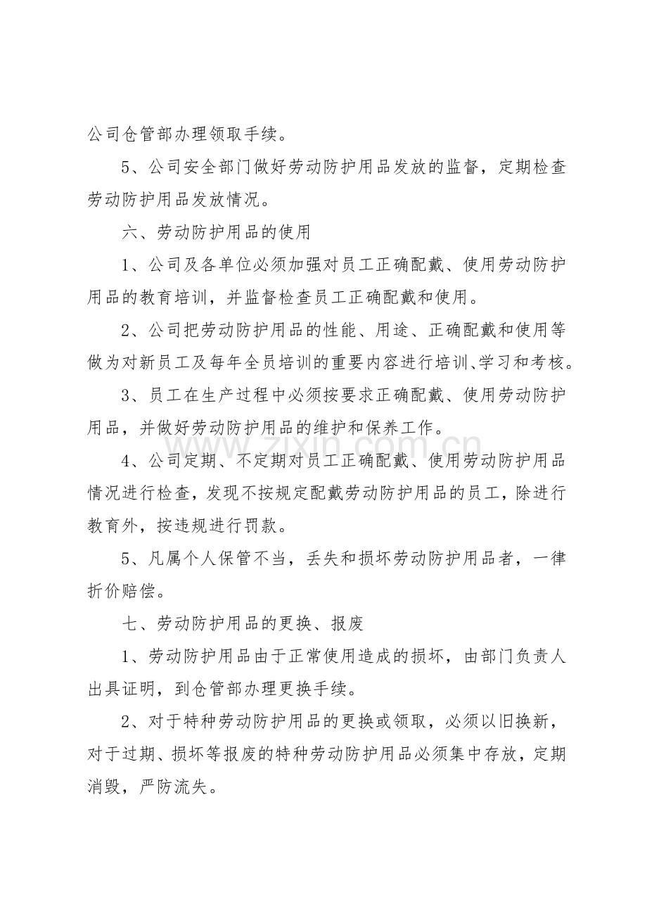 劳防用品使用管理规章制度细则.docx_第3页